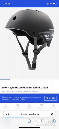 Шлем детский reaction для трюкового самоката