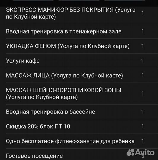 Абонемент в фитнес клуб