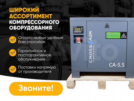 Винтовой компрессор 5,5 кВт CrossAir CA5.5-8GA