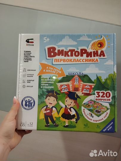 Викторина первокласника