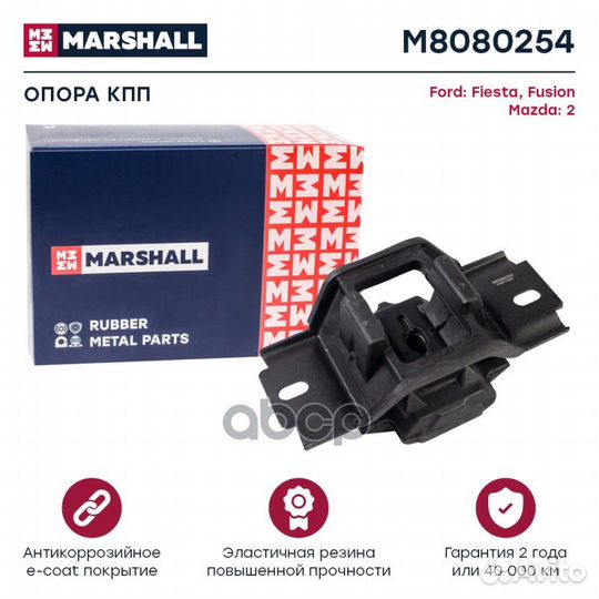 Опора кпп Ford: Fiesta 02, Fusion 02, Mazda: 2