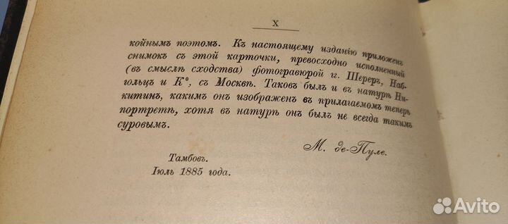 Книга антикварная 1908 сочинения И.С.Никитина