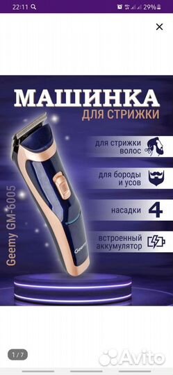 Машинка для стрижки волос и бороды