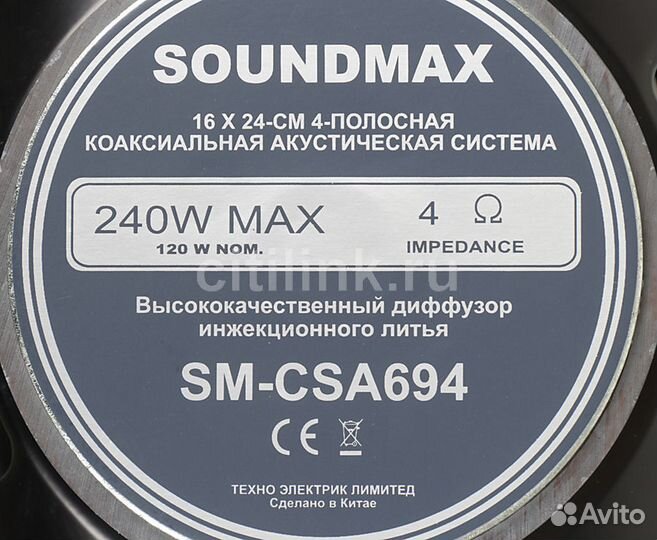 Автомобильная акустика soundmax SM-CSA694