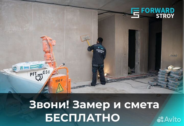 Машинная штукатурка стен, коттеджа,дома,квартиры