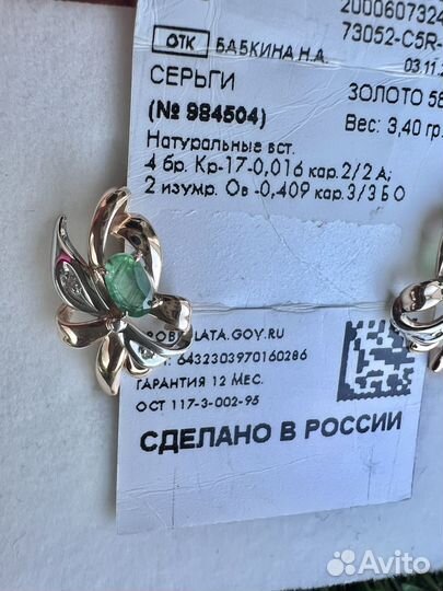 Серьги натуральным изумрудом золотые