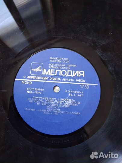 Комплект грампластинок с речью Брежнева