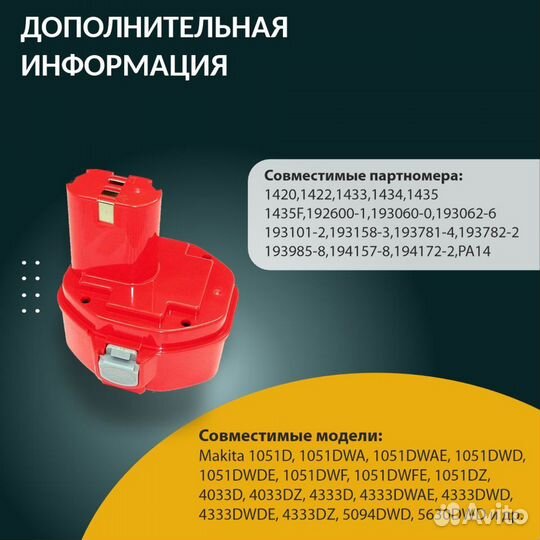 Аккумулятор для makita 1434, 1433, 1.5Ah 14.4V