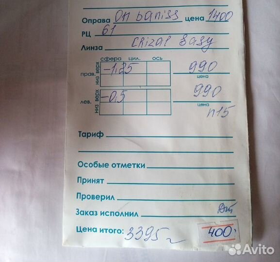 Очки для зрения