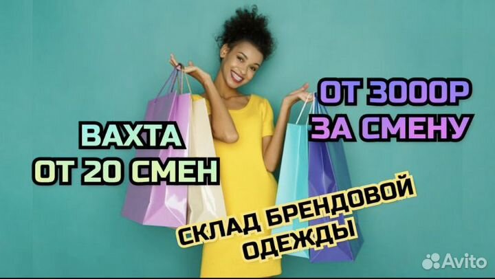 20 смен вахта/питание и проживание/комплектовщик