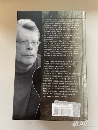 Стивен Кинг 