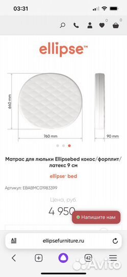 Матрас для кроватки ellipsebed