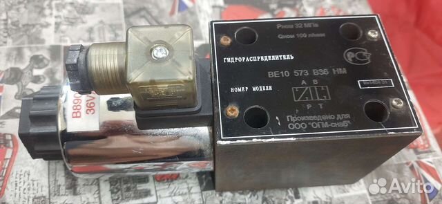 Гидрораспределитель