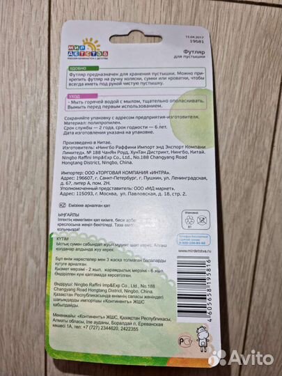 Футляр для пустышки соски Мир Детства