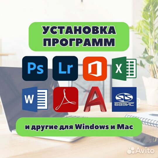 Программы для Windows, Mac, Macbook, iMac