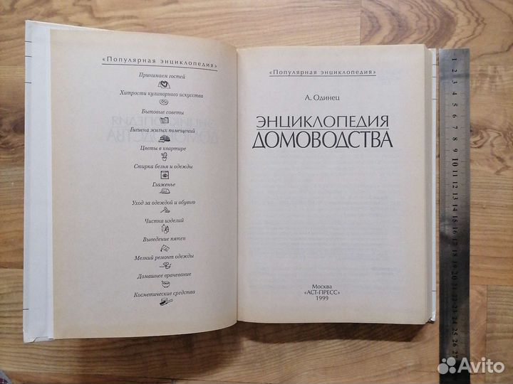 Энциклопедия домоводства