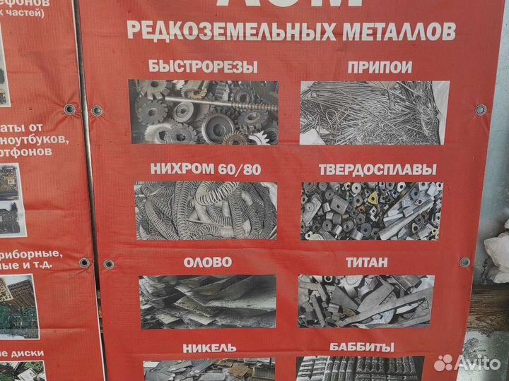 Прием металлолома