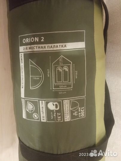 Палатка туристическая 2 местная