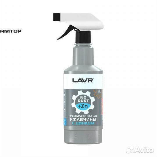 Lavr LN1436 Преобразователь ржавчины 