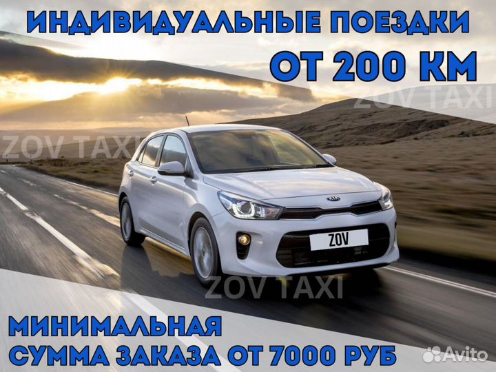 Такси, Трансфер, Перевозка