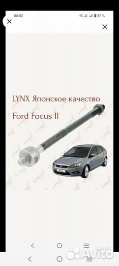 Тяги рулевые ford focus2