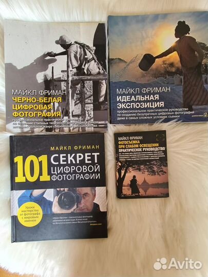 Книги о фотографии Майкл Фриман
