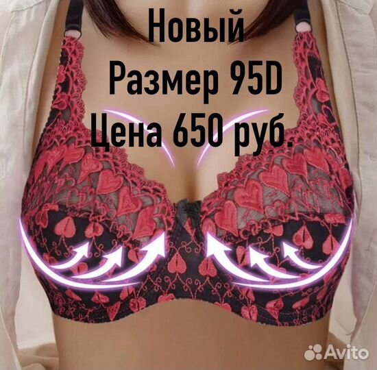 Бюстгальтер новый размер D