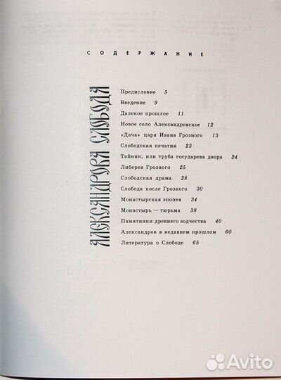 Куницын М. – Александрова Слобода