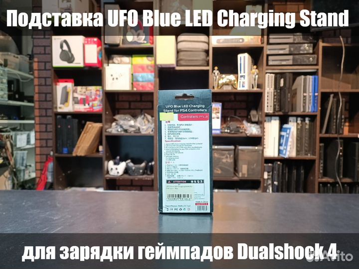 Подставка UFO для зарядки геймпадов Dualshock 4