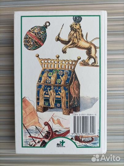 Я познаю мир - клады и сокровища