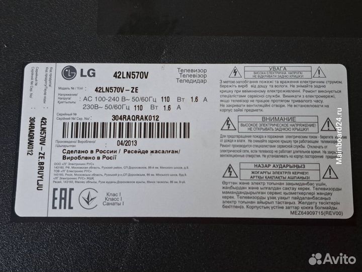 LG 42LN570