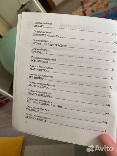 Сказки Эльфики 