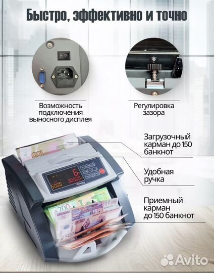 Счетчик банкнот