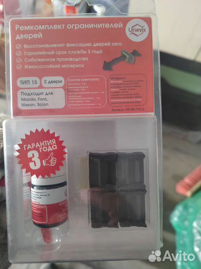 Ремкомплект ограничителя дверей Mazda