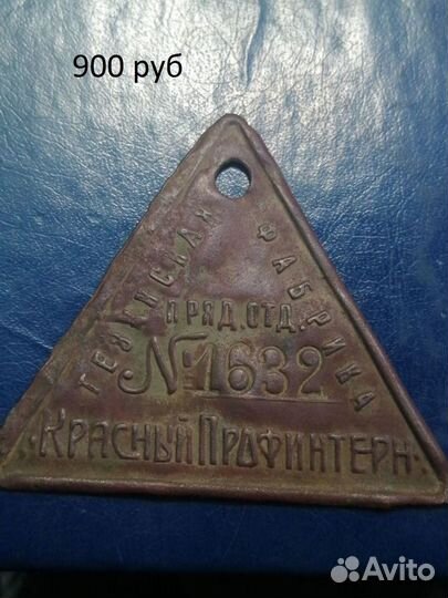 Жетоны 20 годов красный профинтерн