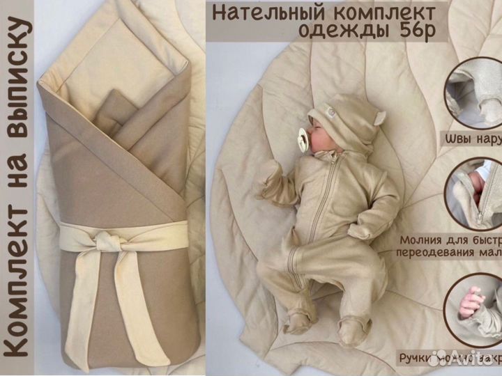 Комплект на выписку