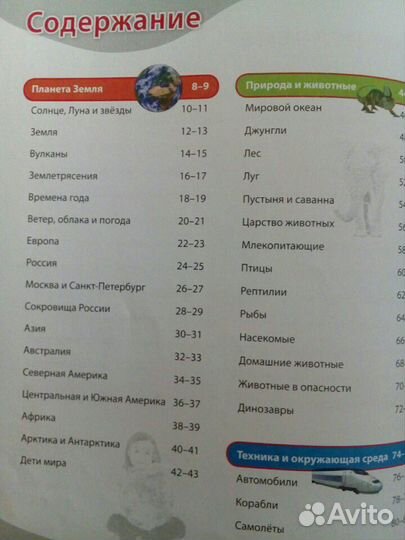 Детские Энциклопедии