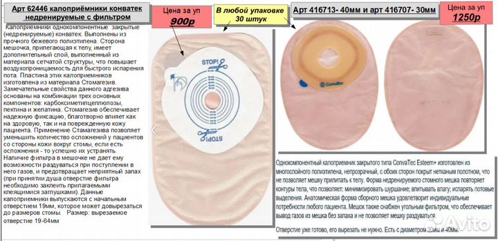 Калоприемники разных марок- средства гигиены