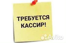 Кассир без опыта с обучением