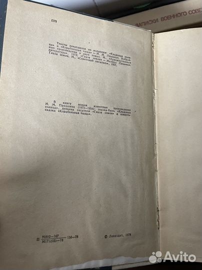 Пришвин М. Кладовая солнца. Глаза земли