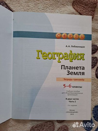 Рабочая тетрадь по географии Планета Земля