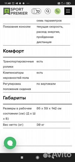 Велотренажëр
