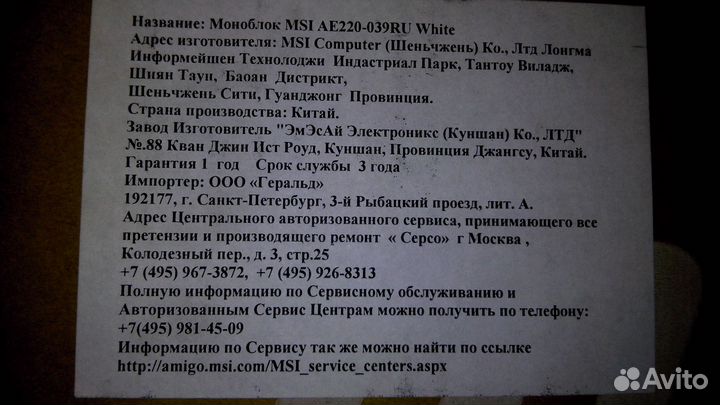 Моноблок msi