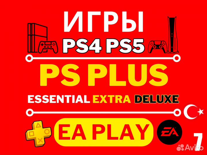 Подписки PS Plus и EA Play + Игры PS4-PS5 (Турция)