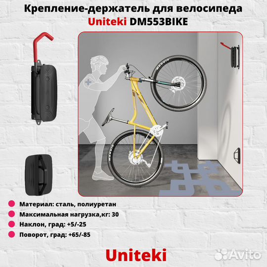 Крепеж для велосипеда на стену UniTeki DM553bike