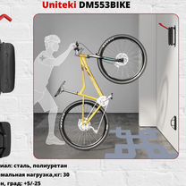 Крепеж для велосипеда на стену UniTeki DM553bike