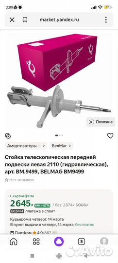 Стойка телескопическая передней подвески левая.(Ка