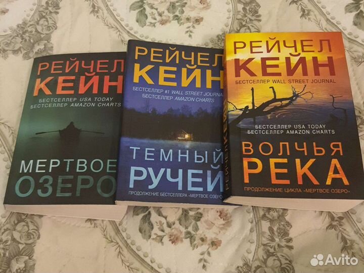 Рейчел кейн по порядку. Кейн Рейчел "Мертвое озеро". Тёмный ручей Рейчел Кейн книга. Рейчел Кейн книги Айрис.