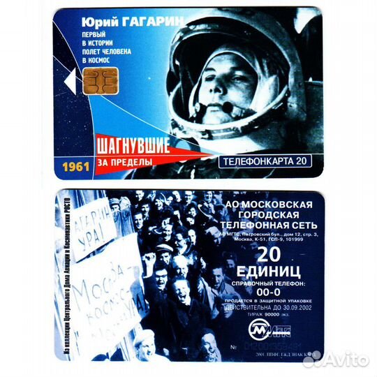 Телефонная карта МГТС 2002 год - Юрий Гагарин