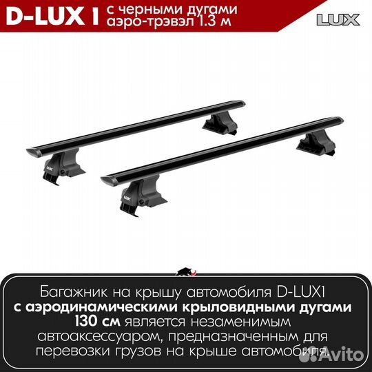 Багажник D-LUX 1 Black Toyota Vanguard 2007